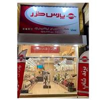 فروشگاه یوسفی نژاد نمایندگی رسمی پارس خزر