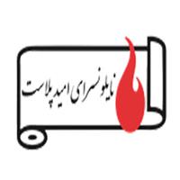 لوگوی شرکت نایلونسرای امید پلاست - تولید نایلون و نایلکس