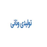 لوگوی تولیدی ونانی - تولید نایلون و نایلکس