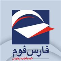 شرکت فارس فوم - دفتر فروش