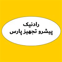 لوگوی شرکت رادنیک پیشرو تجهیز پارس - واردات صادرات ابزار صنعتی