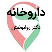 لوگوی داروخانه دکتر روانبخش