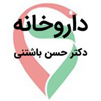 لوگوی داروخانه دکتر حسن باشتنی - داروخانه شبانه روزی