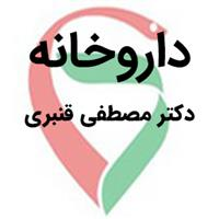 لوگوی داروخانه دکتر مصطفی قنبری