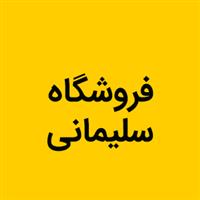 لوگوی فروشگاه سلیمانی - فروش یخچال و فریزر صنعتی