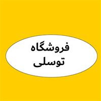 لوگوی فروشگاه توسلی - فروش روغن صنعتی