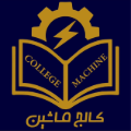 لوگوی کالج ماشین - موسسه آموزشی پژوهشی