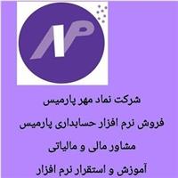 لوگوی شرکت نماد مهر پارمیس - فروش نرم افزار 