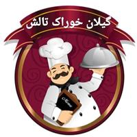 لوگوی رستوران گیلان خوراک تالش