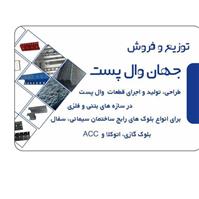 آهن آلات قهرمانی -جهان وال پست