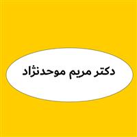 لوگوی دکتر مریم موحدنژاد - روانشناس خانواده
