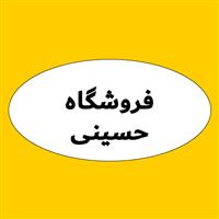 لوگوی حسینی - فروش مواد شیمیایی