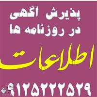 لوگوی روزنامه اطلاعات - نمایندگی پذیرش آگهی نشریات