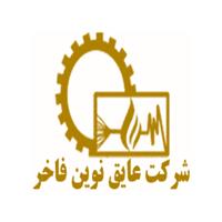 لوگوی شرکت عایق نوین فاخر - فیبر صنعتی