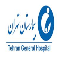 لوگوی آزمایشگاه بیمارستان تهران - آزمایشگاه تشخیص طبی