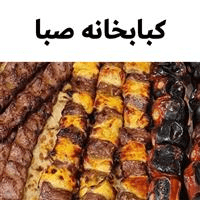 لوگوی کبابخانه صبا - کبابی و جگرکی