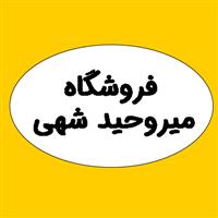 لوگوی میروحید شهی - فروش تانکر