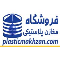 لوگوی فروشگاه مخازن پلاستیکی - فروش مخازن