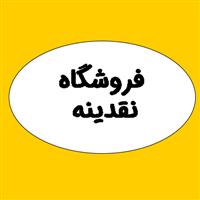 لوگوی فروشگاه نقدینه - فروش مخازن