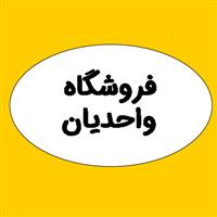 لوگوی فروشگاه واحدیان - فروش تانکر