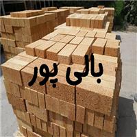 لوگوی بالی پور - فروش مواد و قطعات نسوز