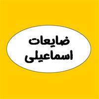 لوگوی ضایعات اسماعیلی - ضایعات پلاستیک