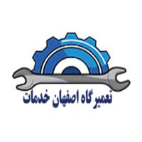 لوگوی تعمیرگاه اصفهان خدمات - تعمیرگاه مجاز لوازم خانگی