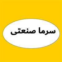 لوگوی سرما صنعتی - فروش یخچال و فریزر صنعتی