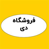 فروشگاه دی