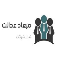 لوگوی شرکت میعاد عدالت سبحان - ثبت شرکت