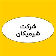 لوگوی شرکت شیمیکان - کارخانه - تولید ذغال صنعتی