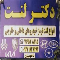 فروشگاه دکتر لنت باغومیان (Lentaneh)