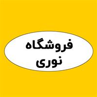 لوگوی فروشگاه نوری - فروش پاک کننده و شوینده