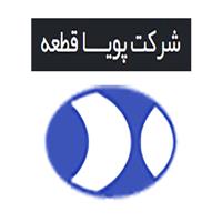 لوگوی شرکت تولیدی پویا قطعه - تولید تجهیزات الکترونیک