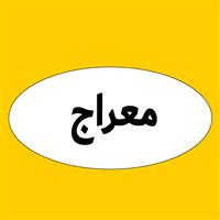 لوگوی معراج - رنگ کاری کوره ای