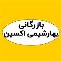 لوگوی بازرگانی بهار شیمی اکسین - واردات صادرات کالا