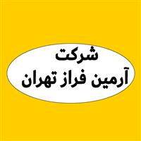 لوگوی شرکت آرمین فراز تهران - فروش و نصب و تعمیر آسانسور