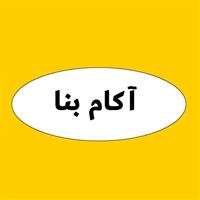 لوگوی آکام بنا - تولید دستگاه بتن ساز
