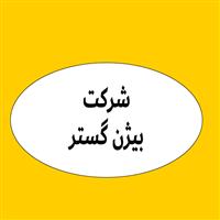لوگوی لوله و آهن بیژن گستر - لوله پروفیل