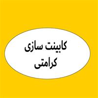 لوگوی کرامتی - دکوراسیون داخلی ساختمان