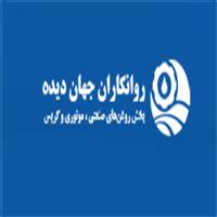 لوگوی شرکت جهان دیده - فروش روغن صنعتی