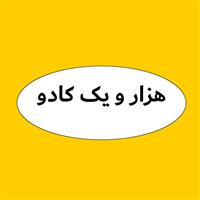 لوگوی هزار و یک کادو - هدیه تبلیغاتی