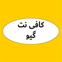 لوگوی کافی نت گیو