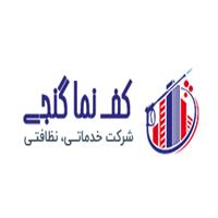 لوگوی کفسابی نماشویی گنجی - کف سابی و نماشویی