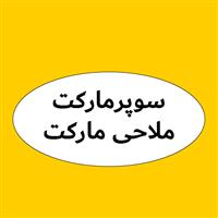 لوگوی ملاحی مارکت - سوپر مارکت