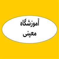 لوگوی آموزشگاه معینی - آموزش نقاشی