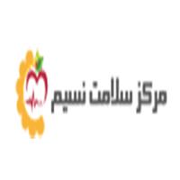 لوگوی مرکز سلامت نسیم - درمانگاه