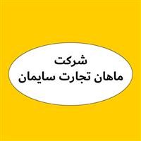 لوگوی شرکت ماهان تجارت سایمان (ماهان پودر) - فروش پودر پروتئین