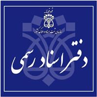 لوگوی دفتر اسناد رسمی شماره 323 فردیس - صادقی، علی