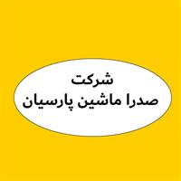 لوگوی شرکت صدرا ماشین پارسیان - بسته بندی مواد غذایی